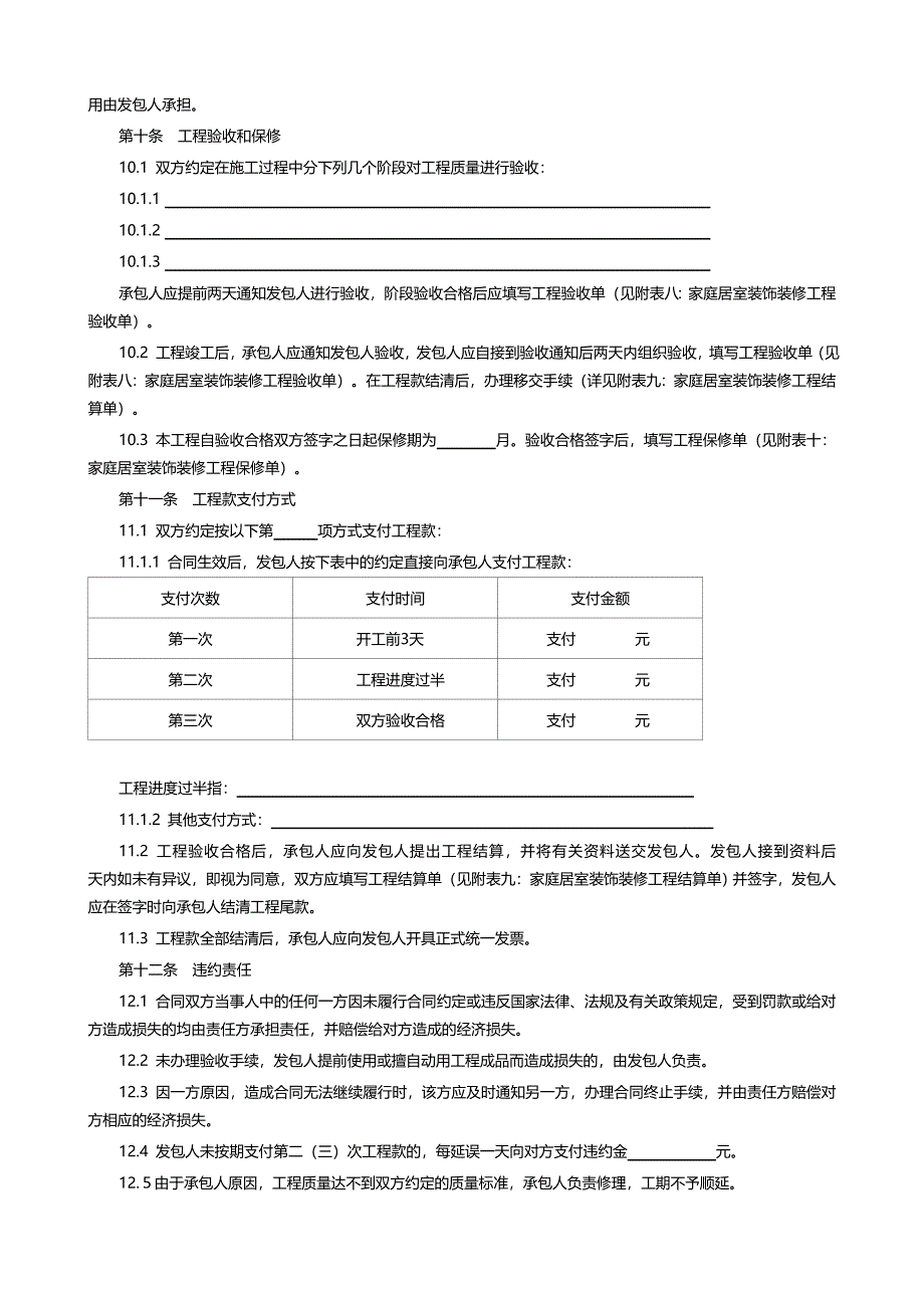 家庭居室装饰装修工程施工合同(最终).doc_第3页