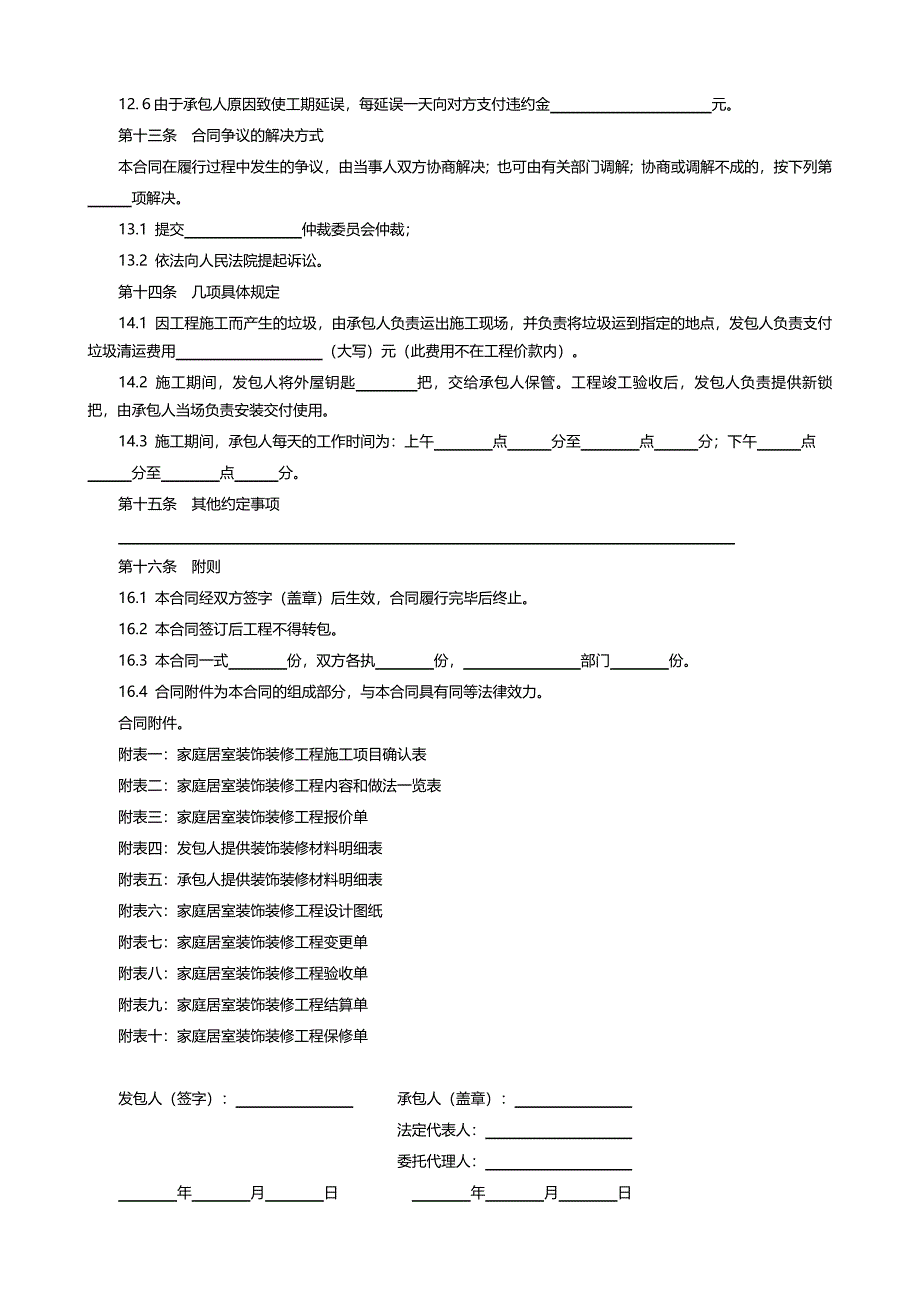 家庭居室装饰装修工程施工合同(最终).doc_第4页