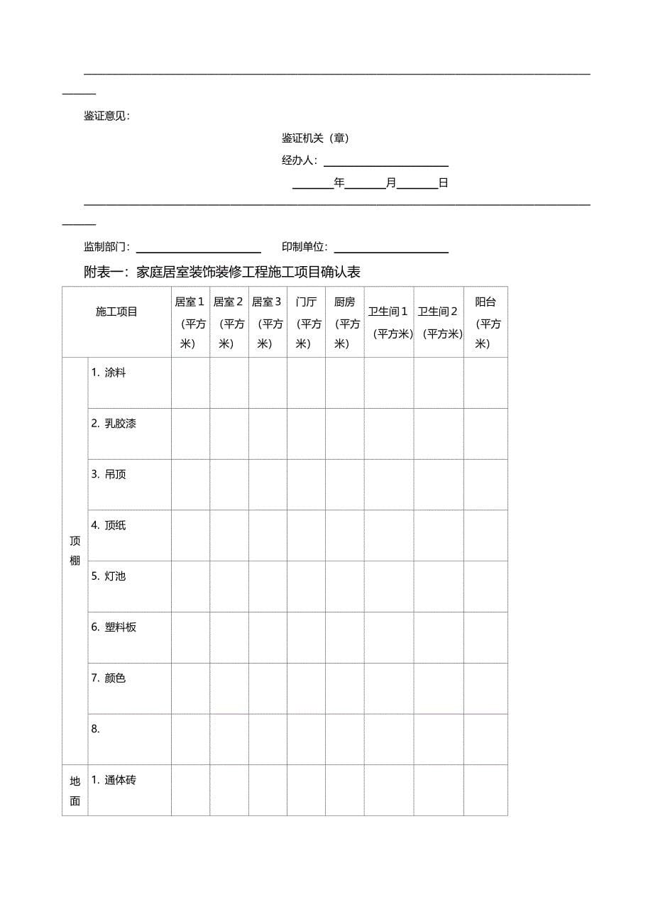 家庭居室装饰装修工程施工合同(最终).doc_第5页