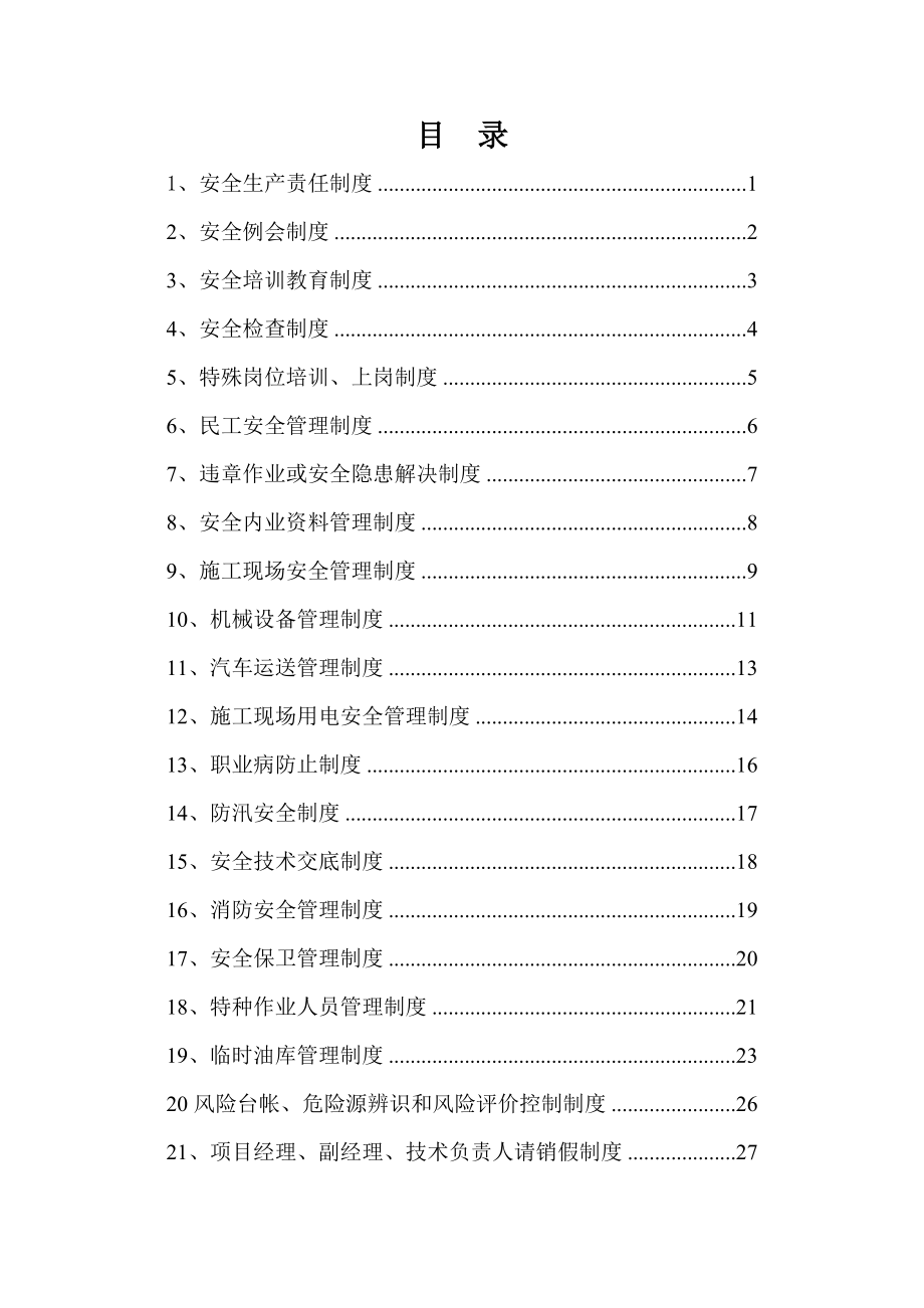 雅康高速公路项目部安全生产管理制度汇编手册_第2页