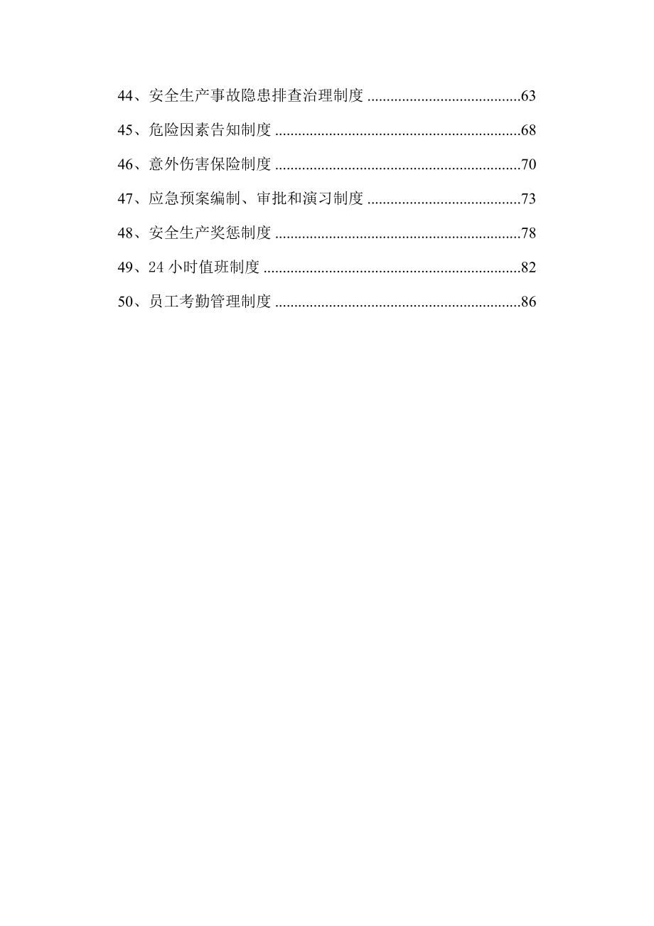 雅康高速公路项目部安全生产管理制度汇编手册_第4页