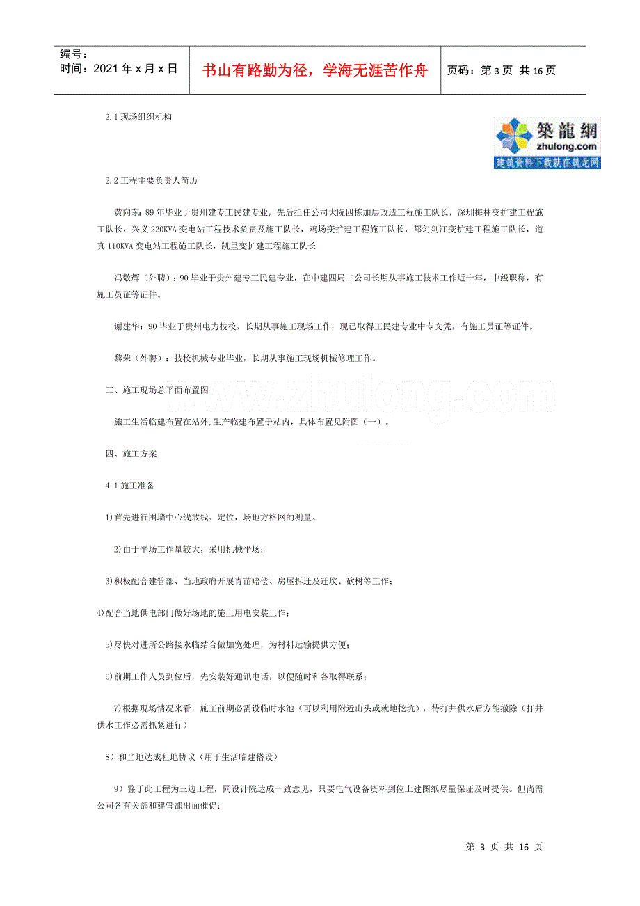 贵州某200KVA变电所施工组织设计p(DOC16页)_第3页