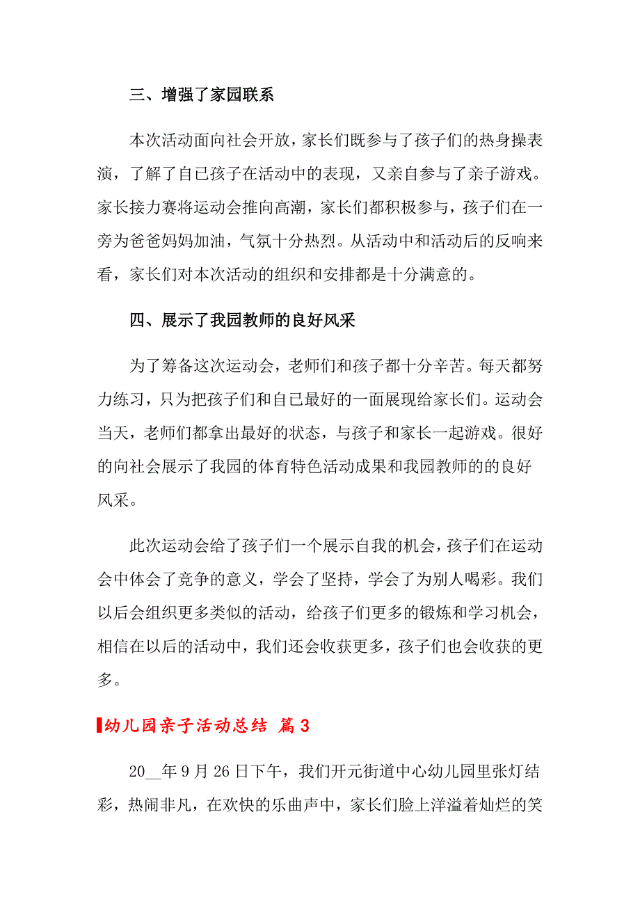 关于幼儿园亲子活动总结十篇_第4页