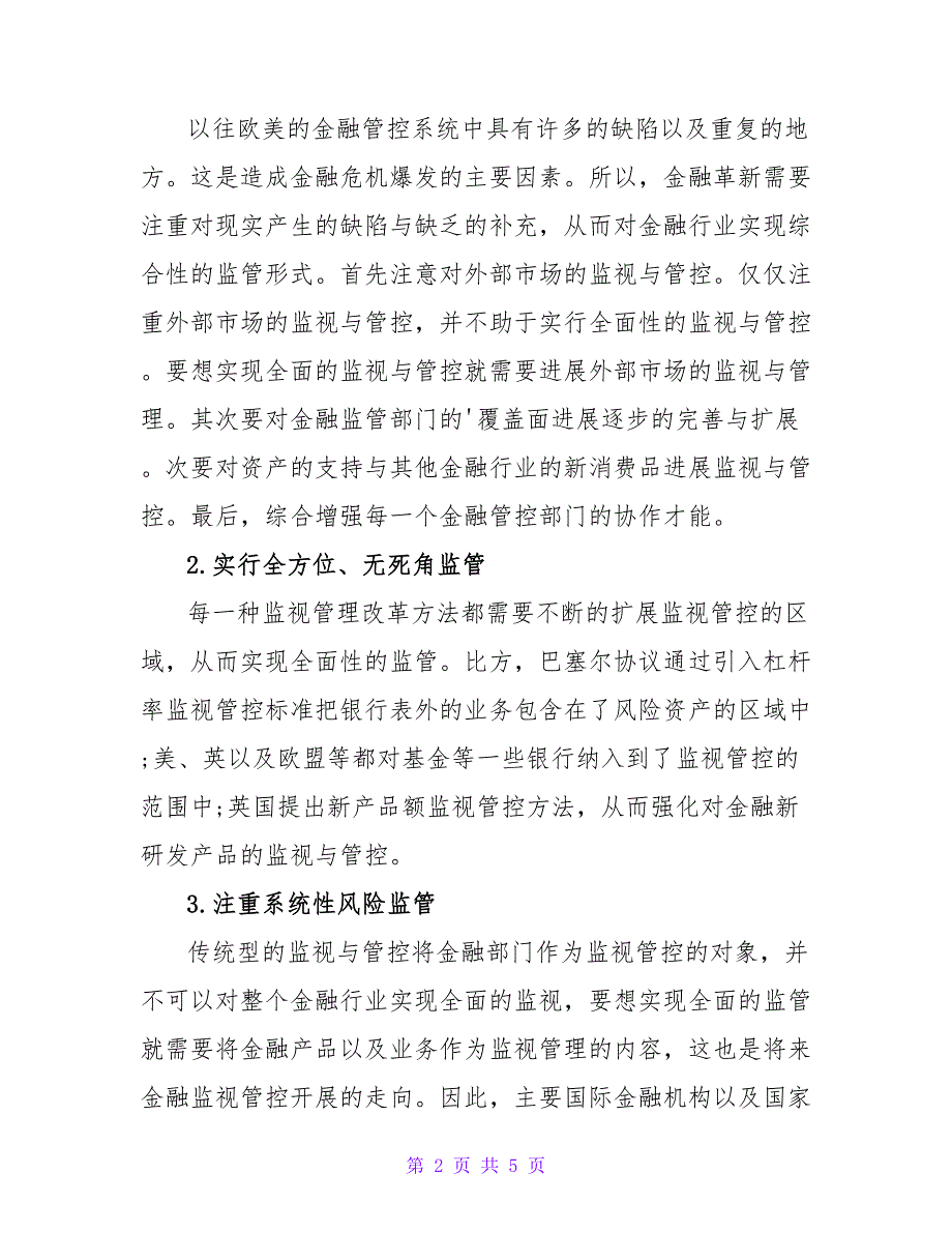 国际金融监管改革背景下我国金融业发展走向论文.doc_第2页