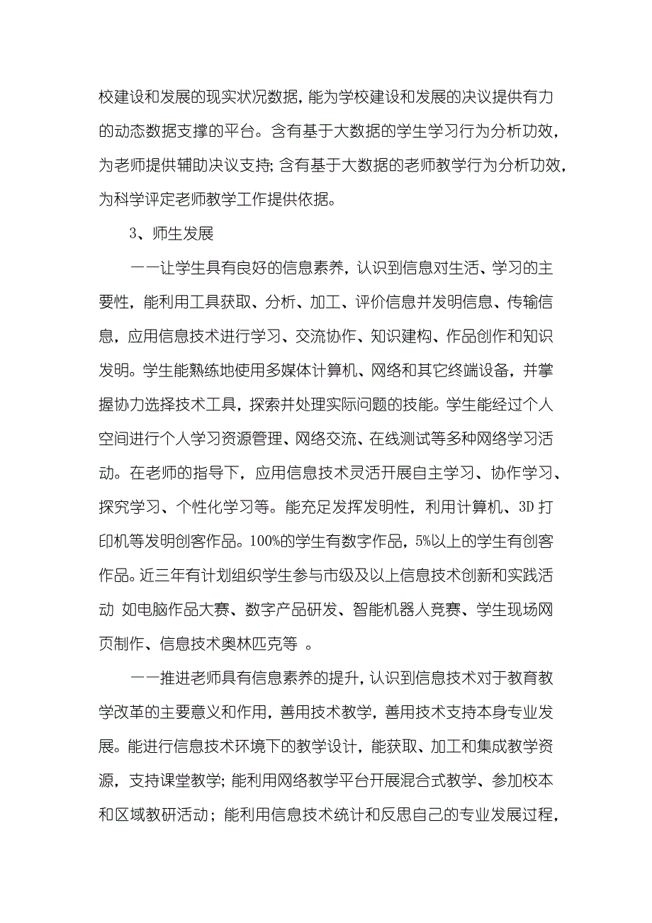 智慧校园实施方案_第4页