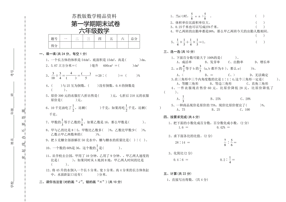 精品苏教版六年级上数学期末试卷_第1页