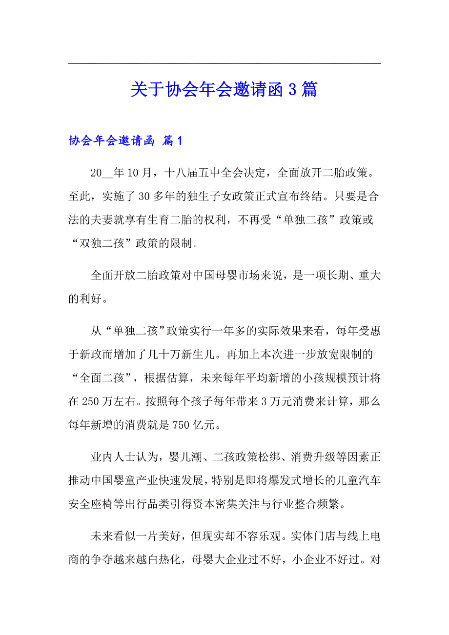 关于协会年会邀请函3篇_第1页