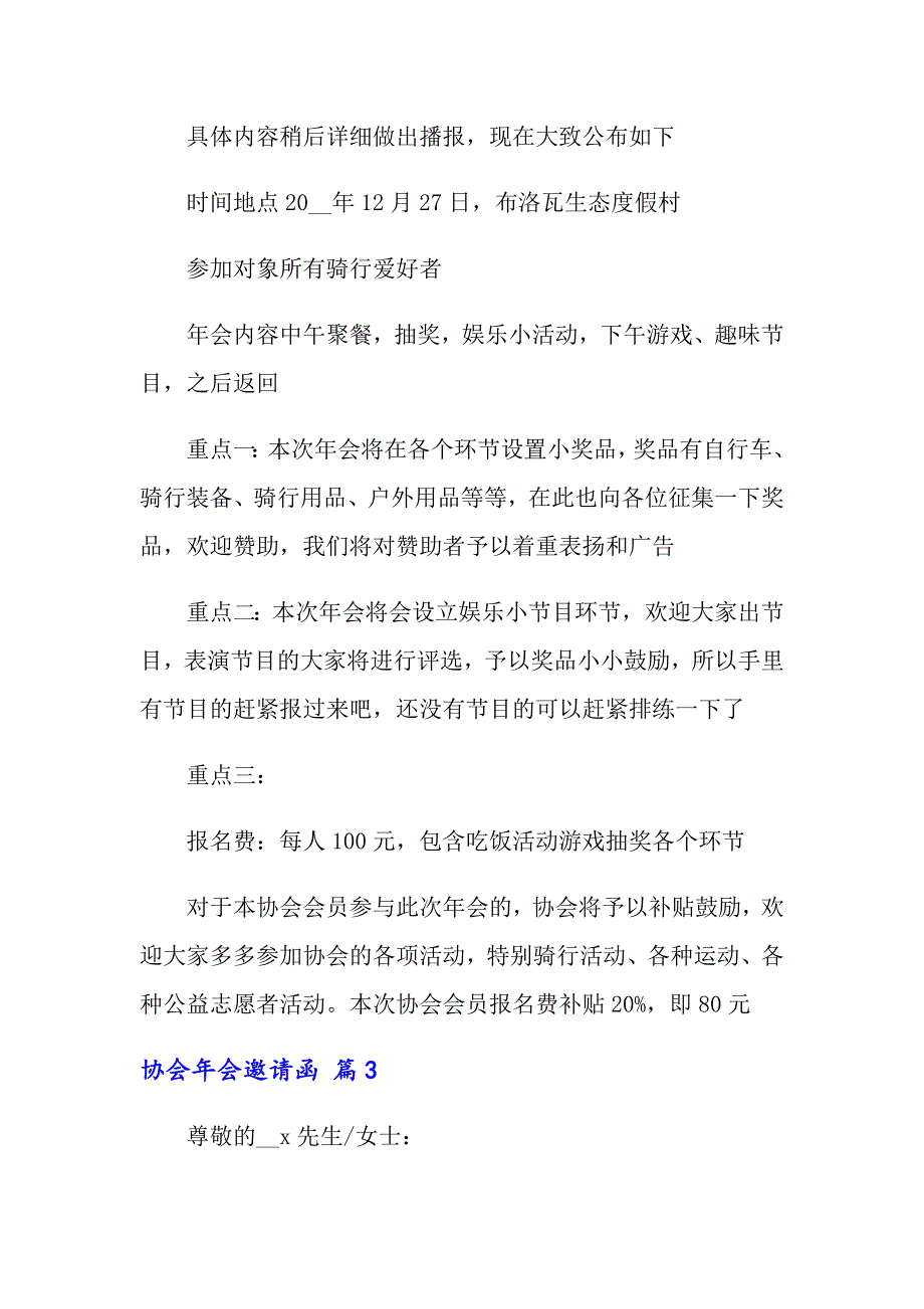 关于协会年会邀请函3篇_第3页