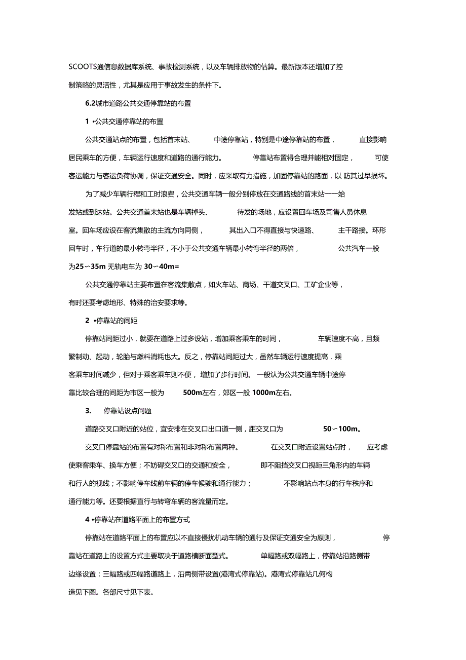 道路工程技术网上教学辅导_第3页