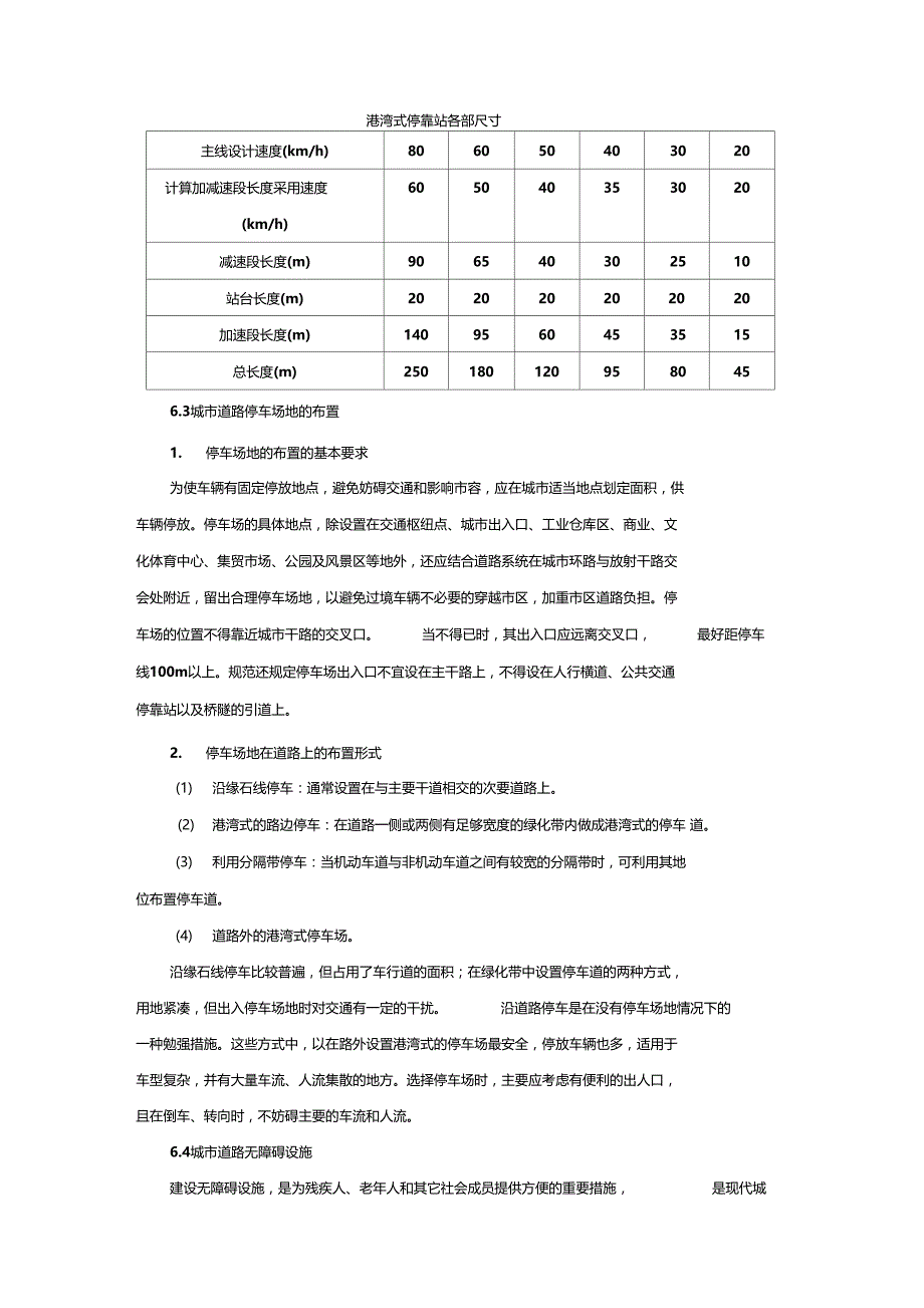 道路工程技术网上教学辅导_第4页