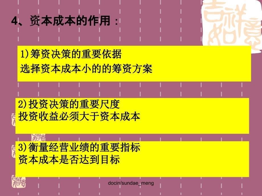 3.2资金成本和资本结构ppt课件_第5页