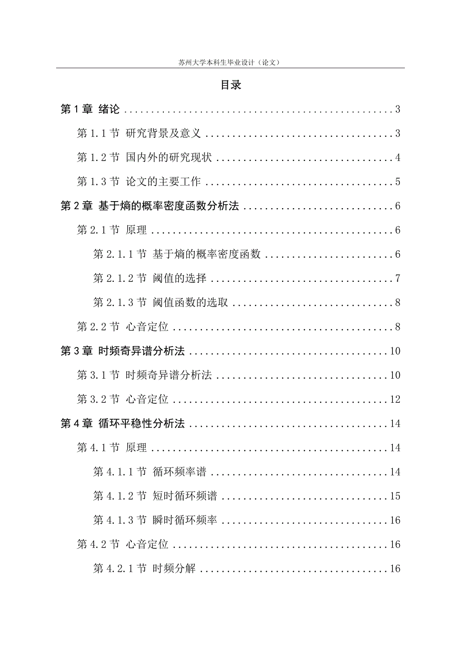 电子听诊器心音信号的定位方法研究_第2页