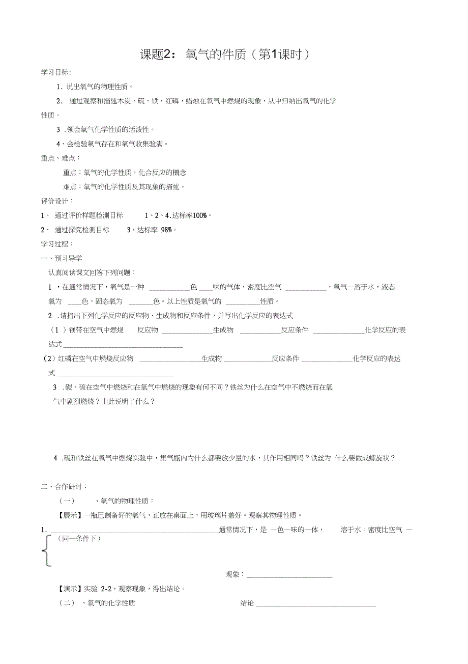 九年级化学上册导学案第2单元2课时_第1页