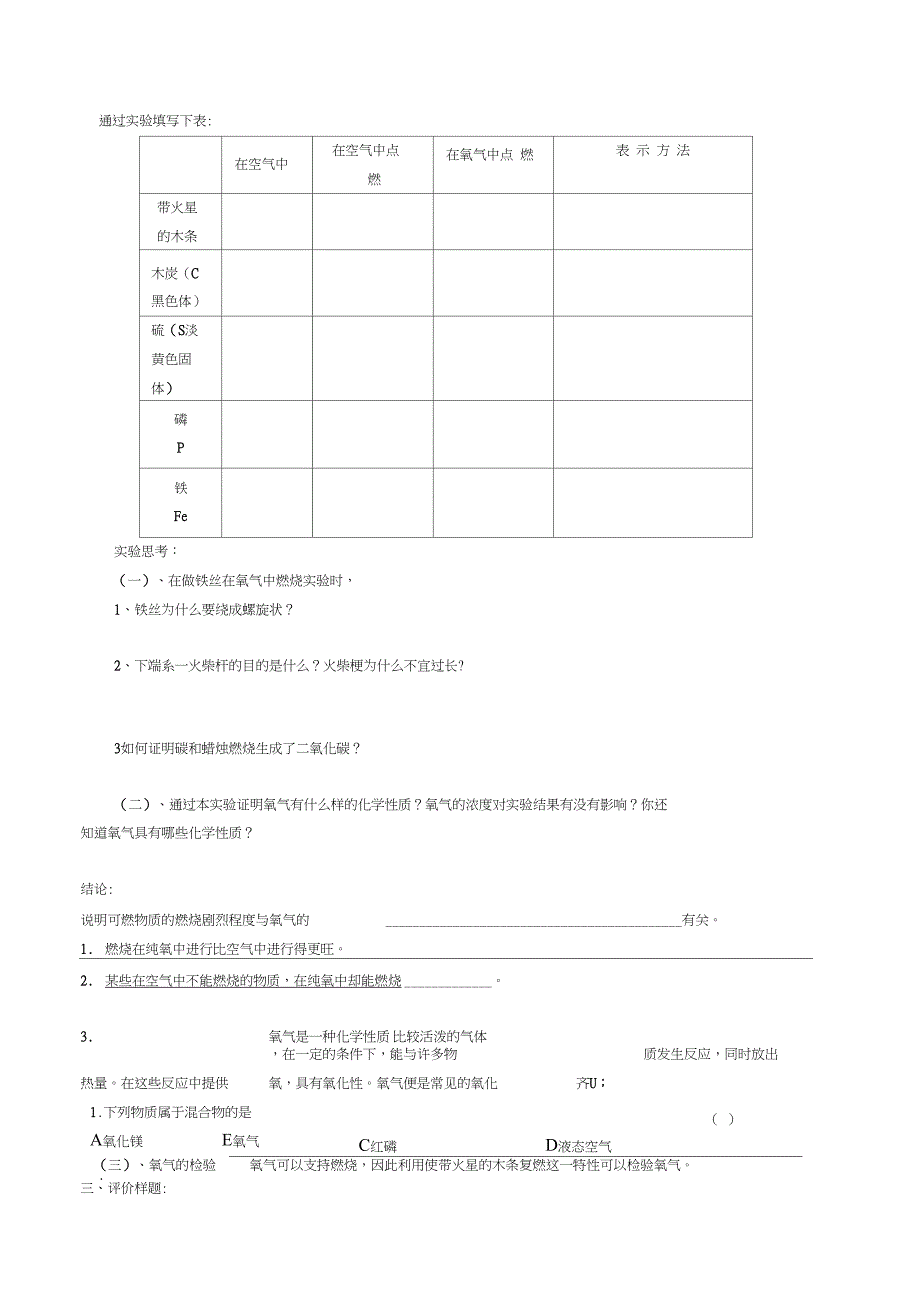 九年级化学上册导学案第2单元2课时_第2页