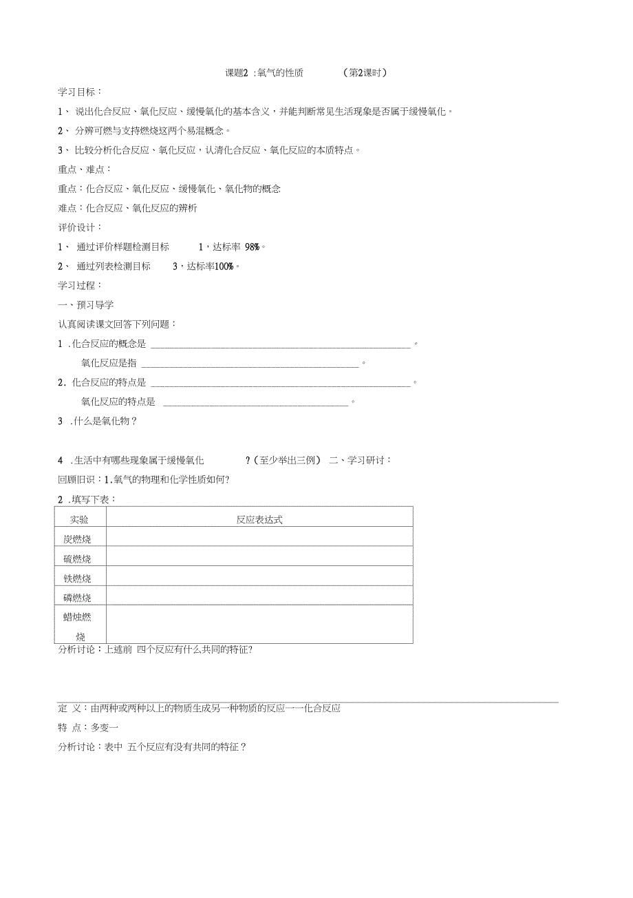 九年级化学上册导学案第2单元2课时_第5页