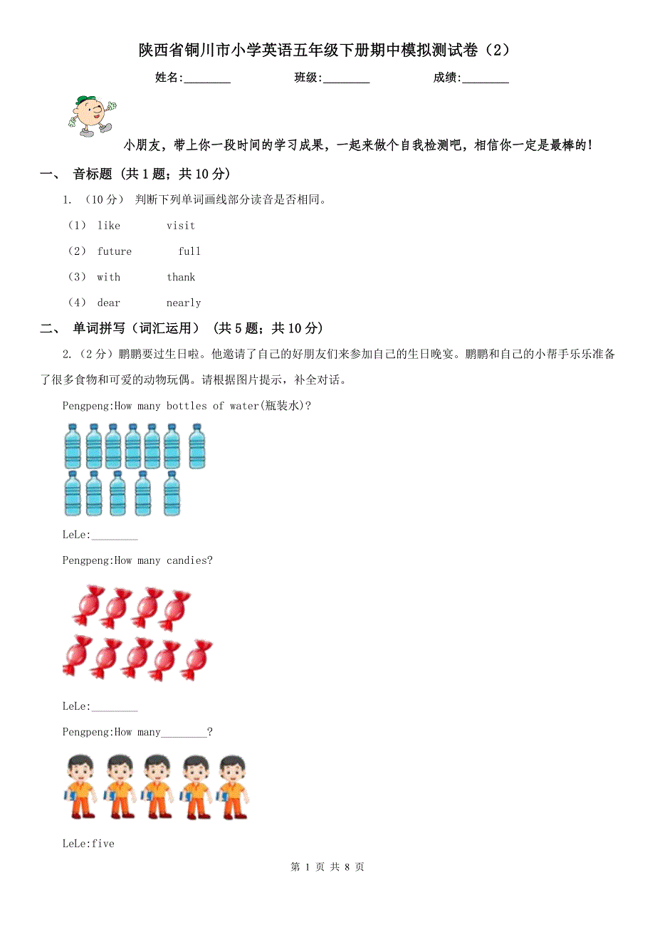 陕西省铜川市小学英语五年级下册期中模拟测试卷（2）_第1页