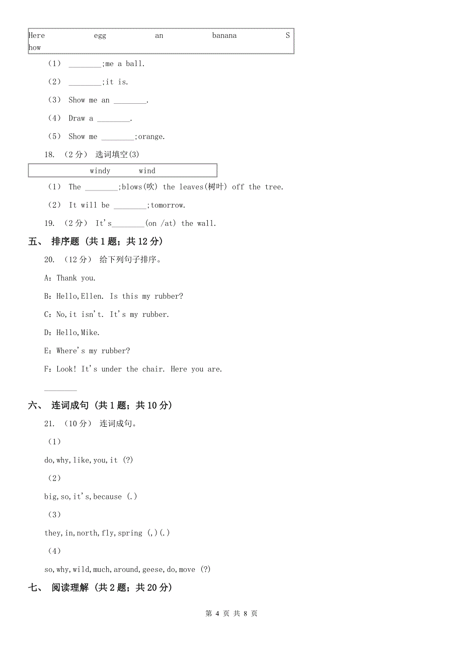 陕西省铜川市小学英语五年级下册期中模拟测试卷（2）_第4页