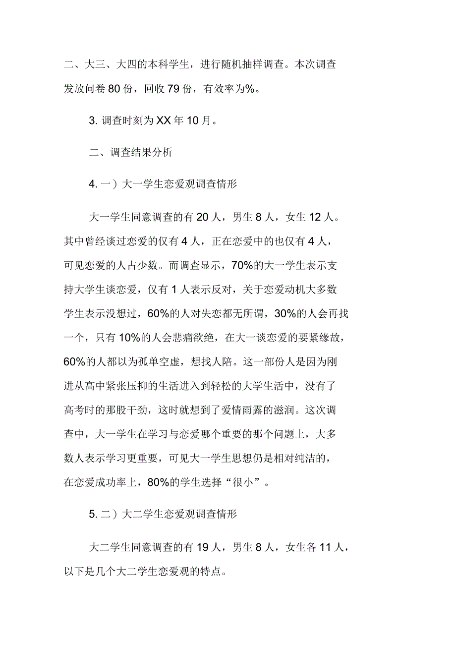 大学生婚恋观的调查报告_第2页