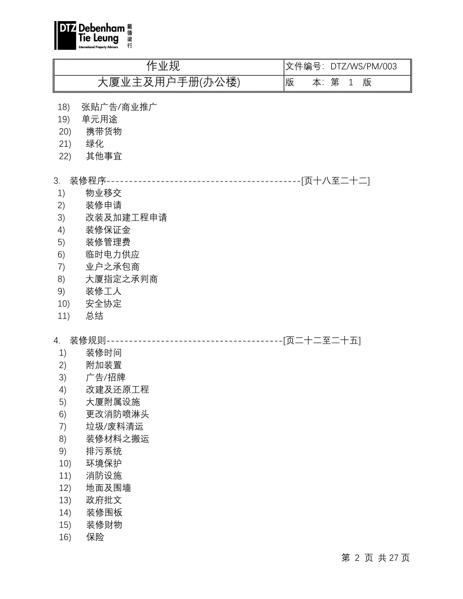 大厦业主及用户手册(办公楼)_第3页