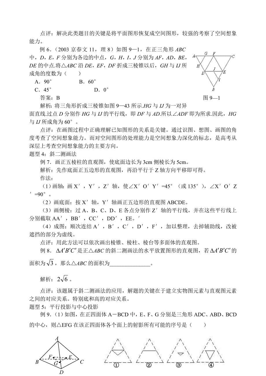 新课标高三数学第一轮复习单元讲座第08讲 空间几何体.doc_第5页