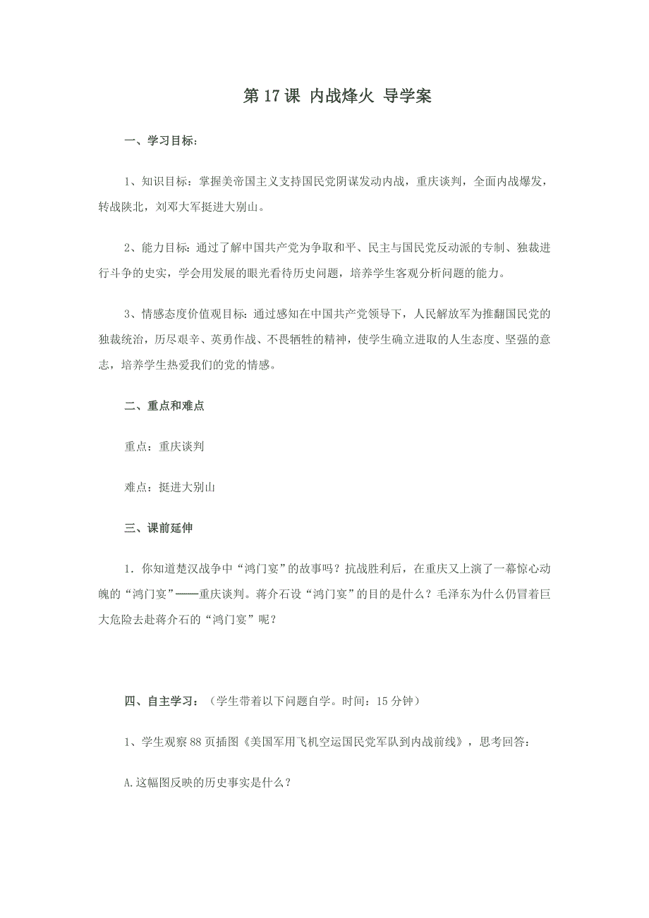 第17课内战烽火导学案.doc_第1页