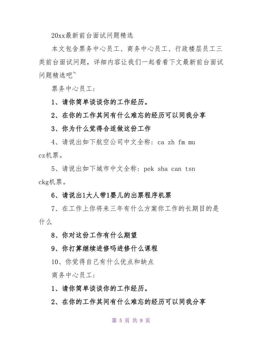 面试时简短的自我介绍锦集七篇.doc_第5页