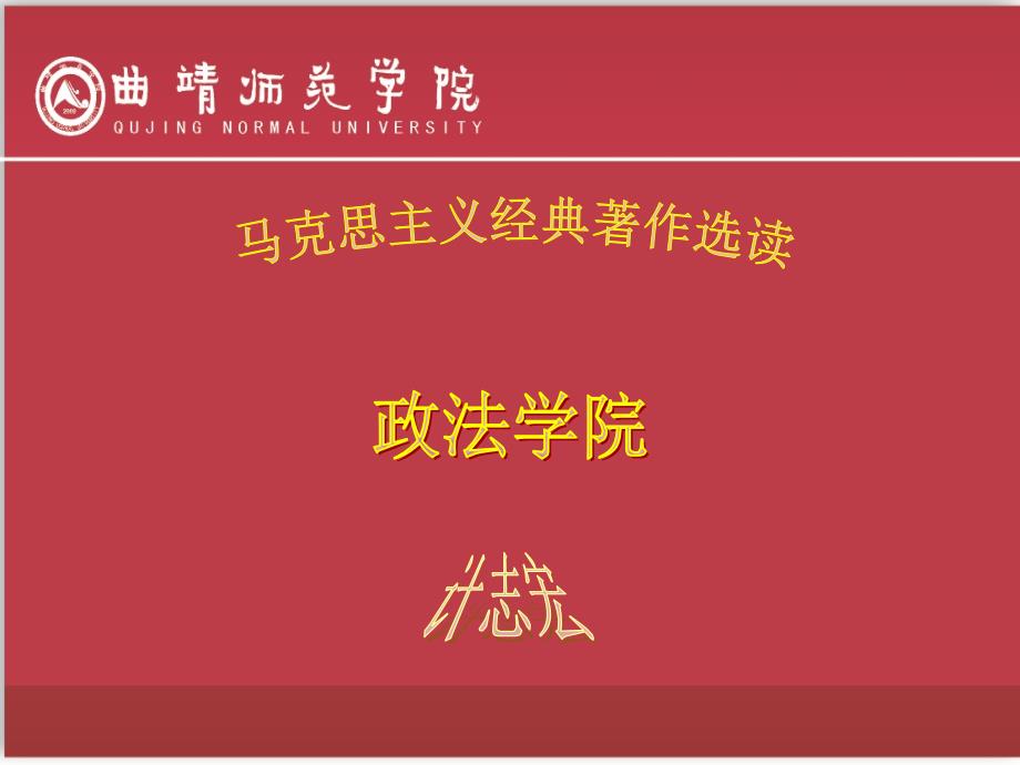 恩格斯《路德维希费尔巴哈和德国古典哲学的终结》.ppt_第1页