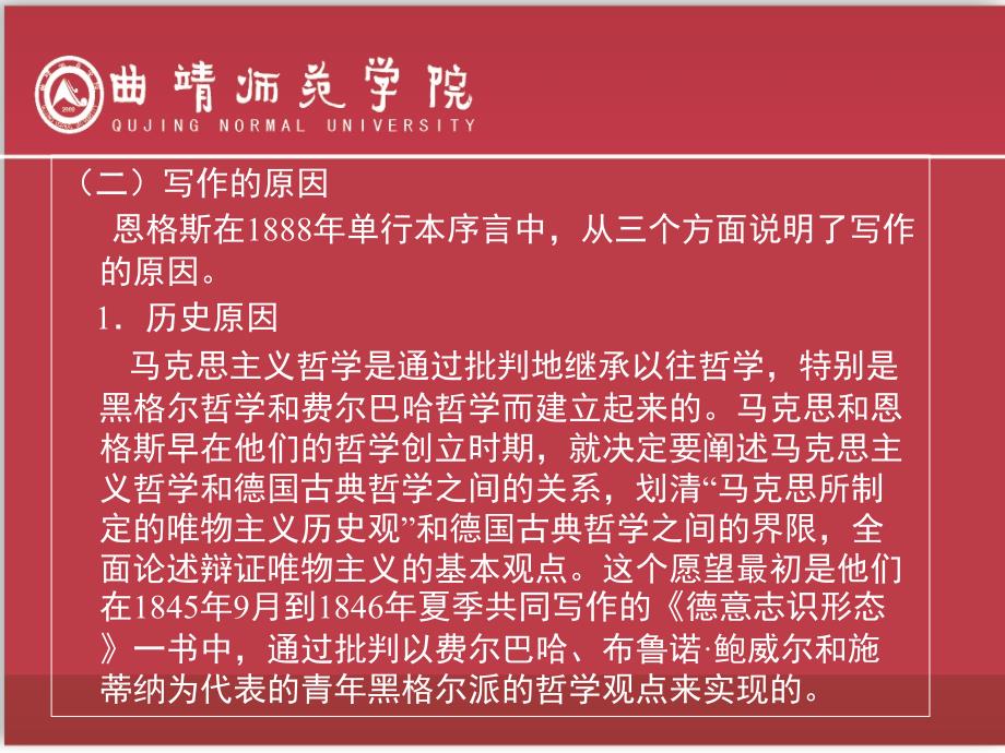 恩格斯《路德维希费尔巴哈和德国古典哲学的终结》.ppt_第4页