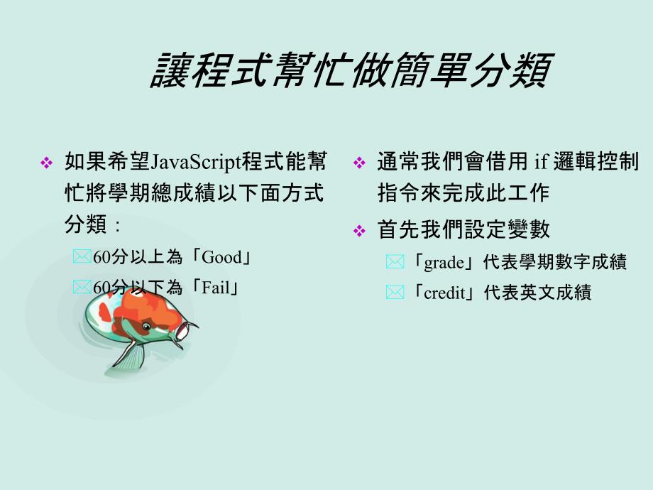 熟悉if巢状控制结构制作选择式网页试题_第3页