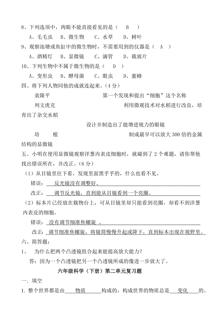 教科版小学科学六年级下册单元复习题全册_第3页