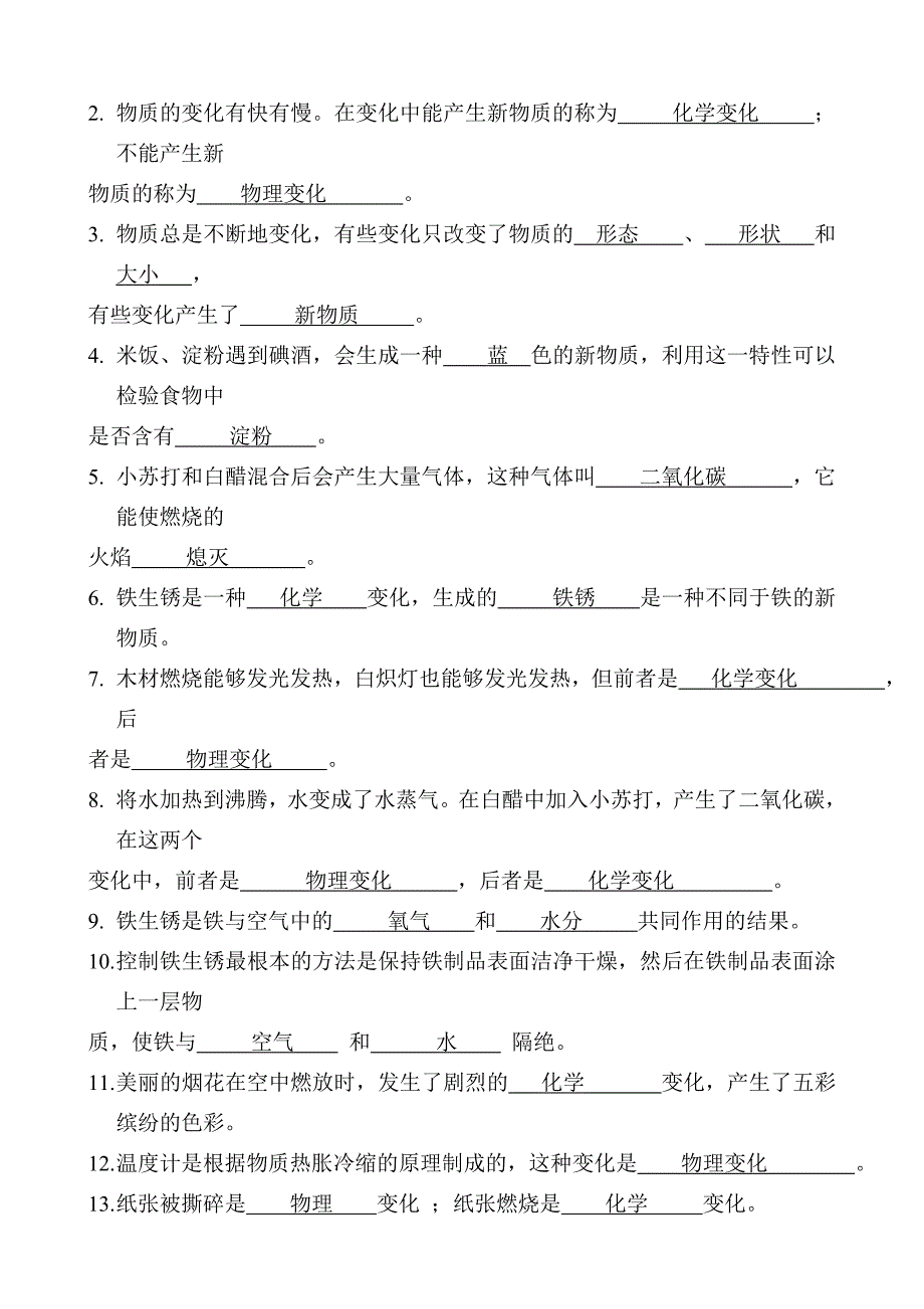 教科版小学科学六年级下册单元复习题全册_第4页