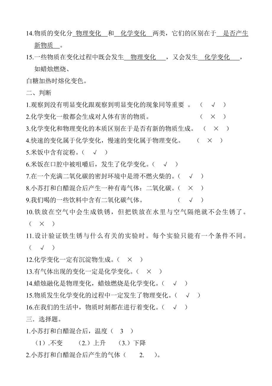 教科版小学科学六年级下册单元复习题全册_第5页