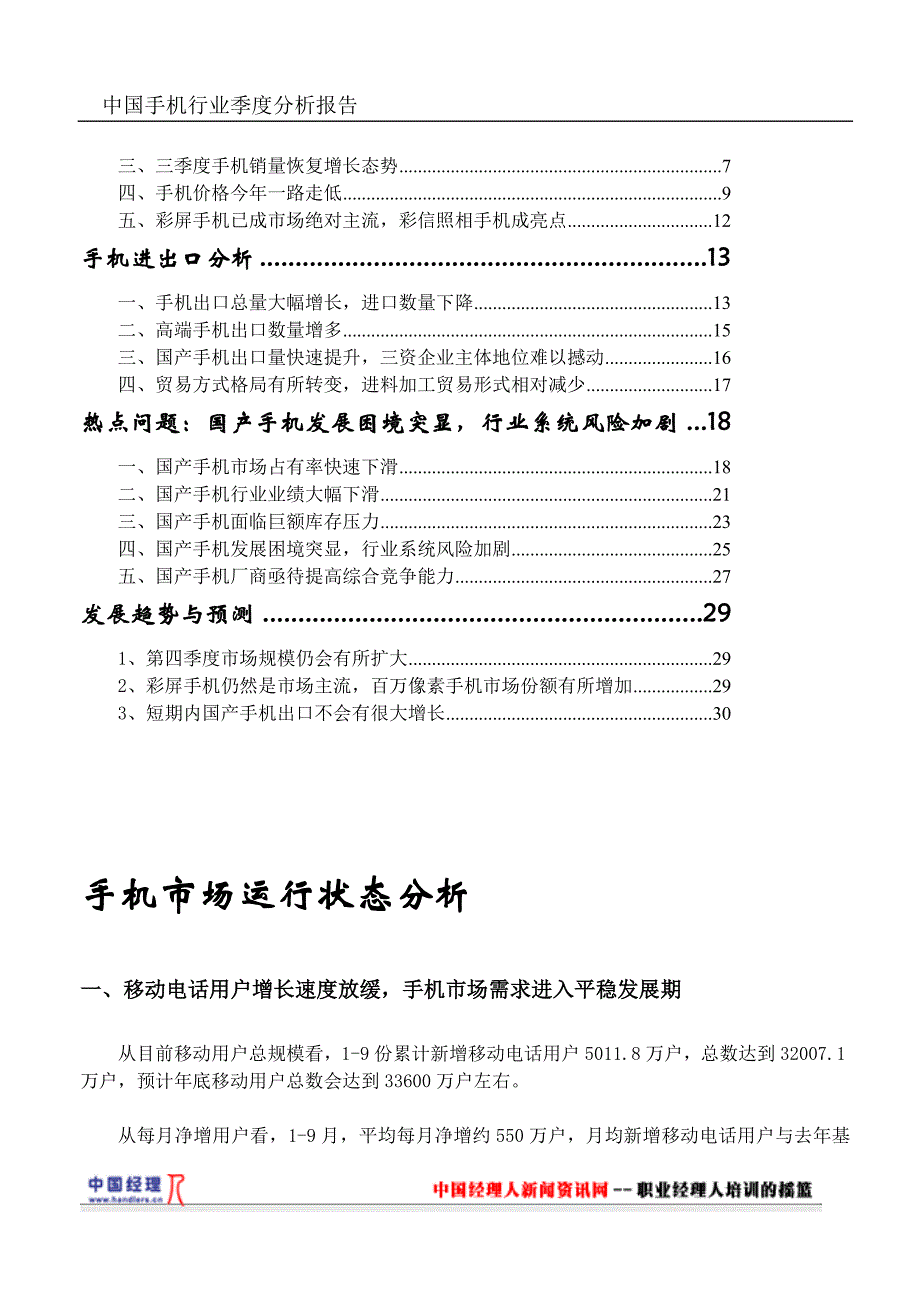 中国某行业季度分析报告_第3页