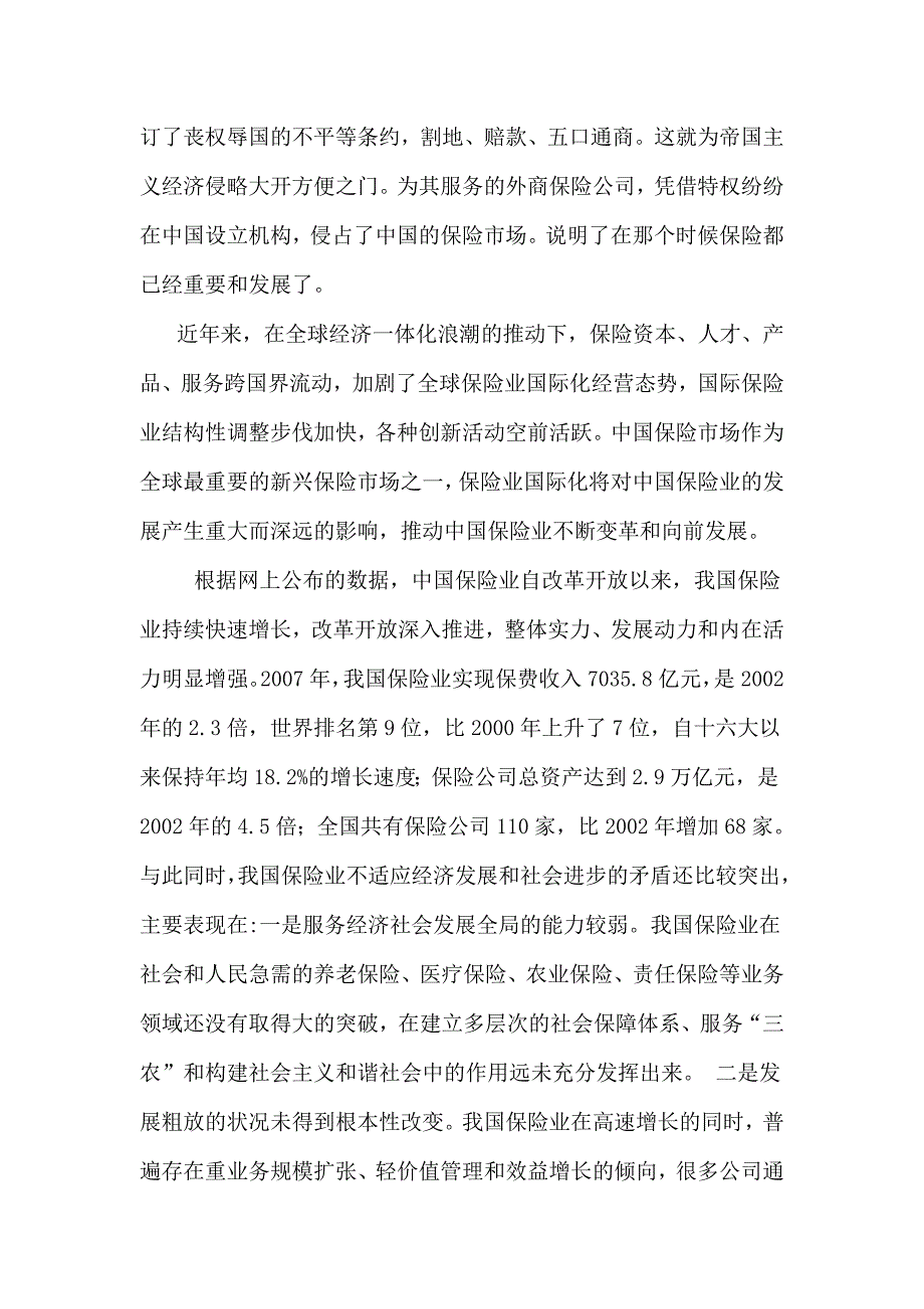 保险是种科学的制度安排.doc_第3页