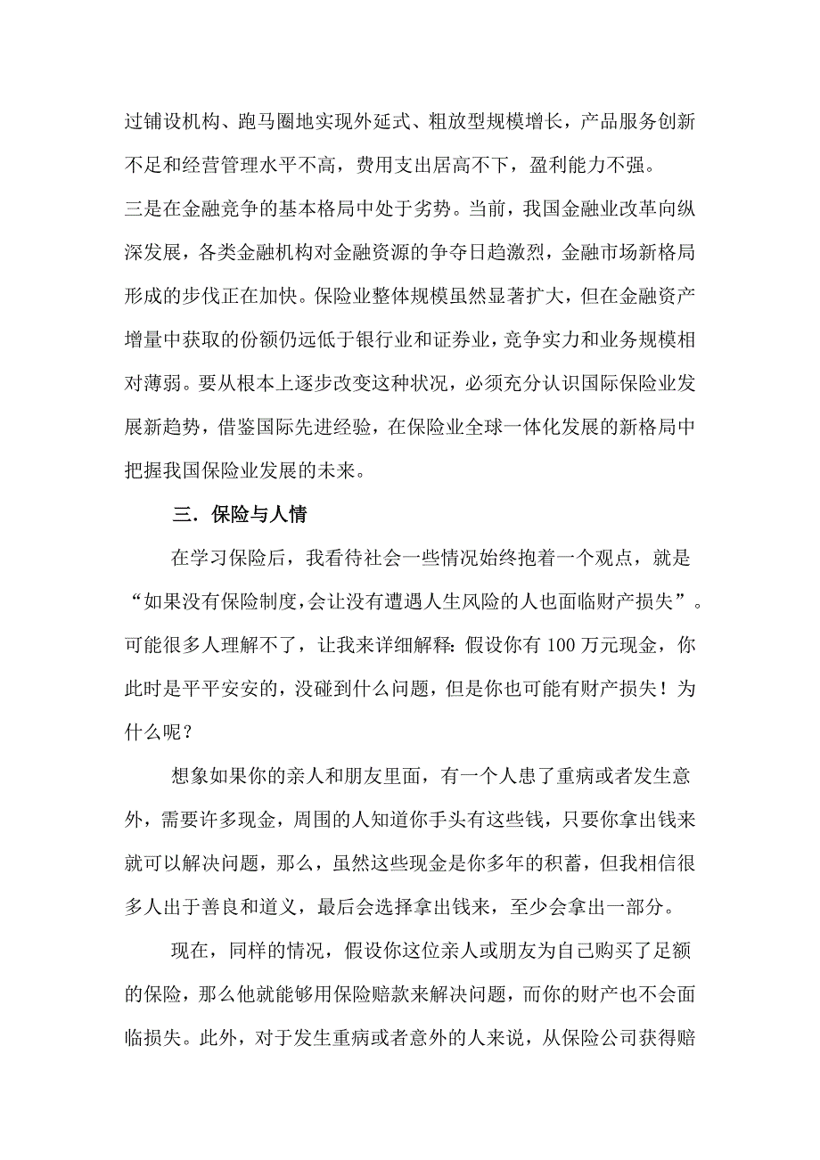 保险是种科学的制度安排.doc_第4页