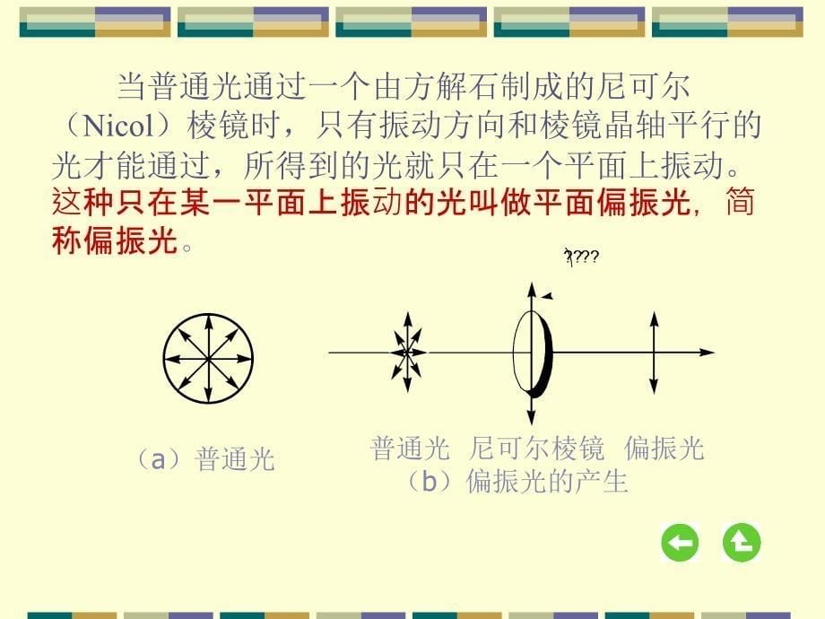 对应异构最新课件_第5页