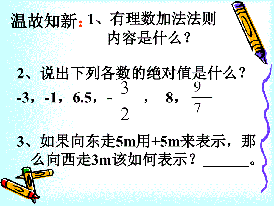 有理数的乘法 (3)_第2页