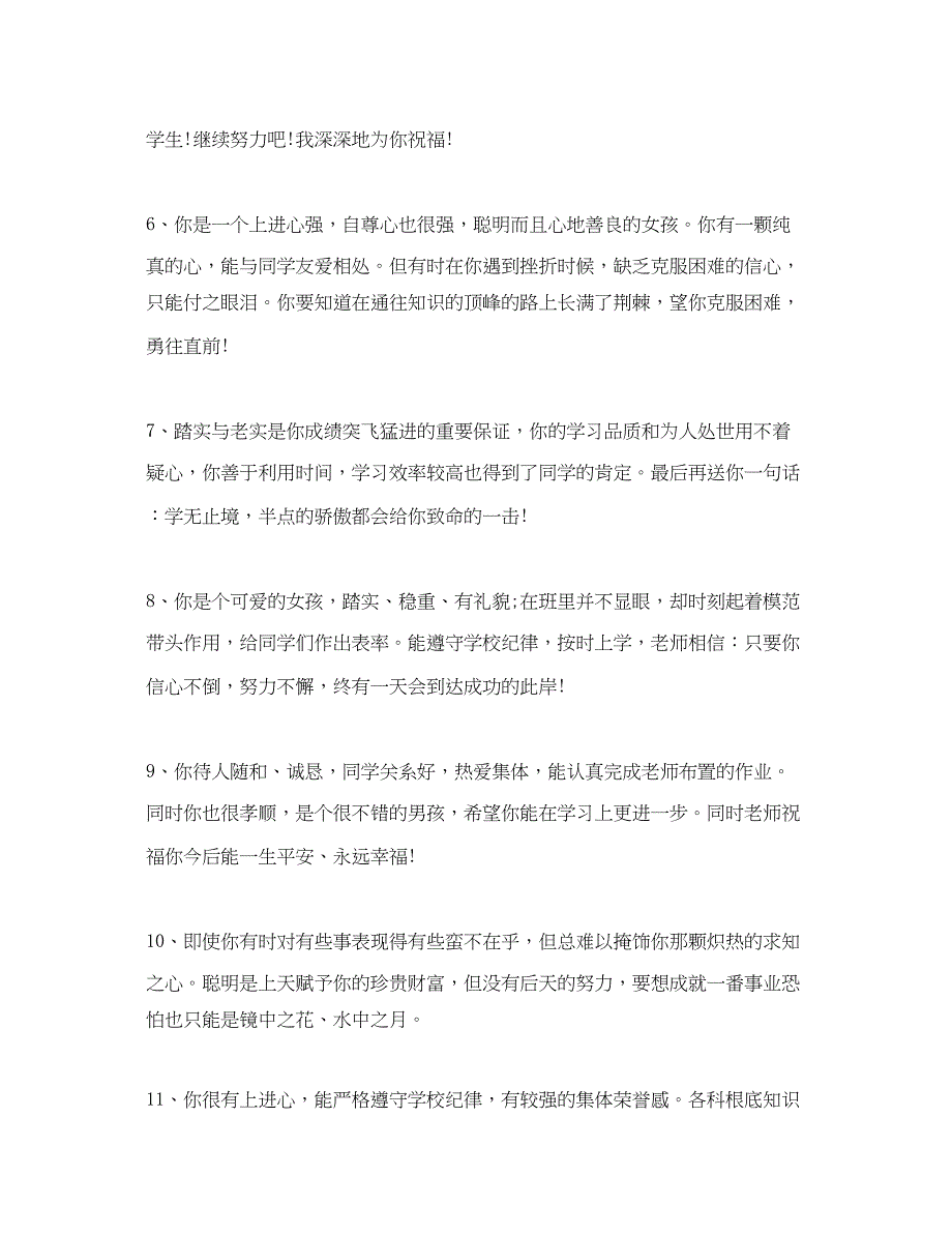 2023年小学二年级手册评语2.docx_第2页