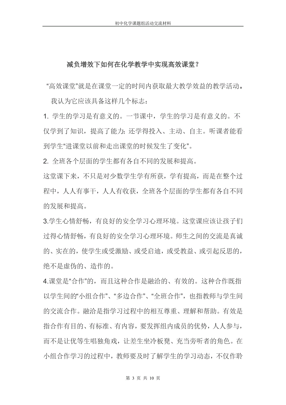 初中化学课题组活动交流材料：初中化学课题组活动交流材料_第3页