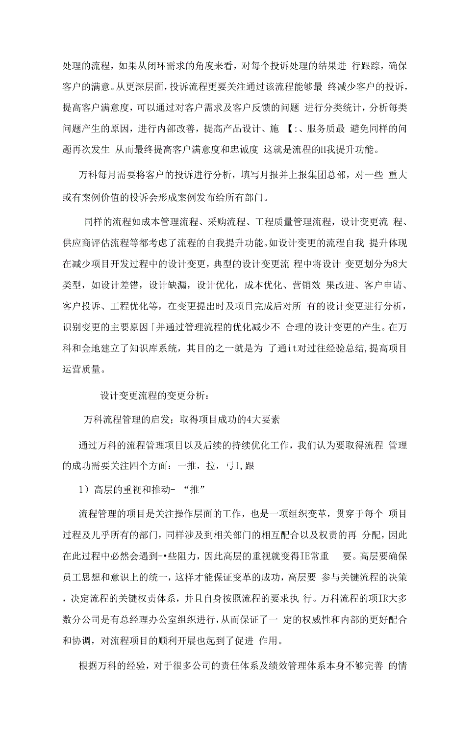 03-万科流程管理（12页）.docx_第2页