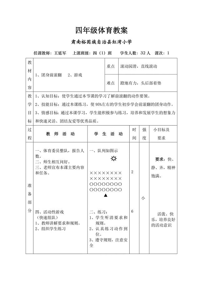 四年级体育教案[10].doc