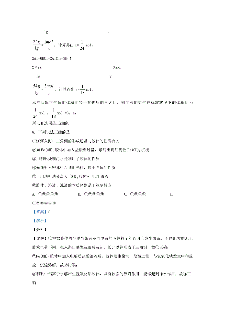 广西壮族自治区贺州市中学2020-2021学年高二化学上学期第二次月考试题含解析_第4页