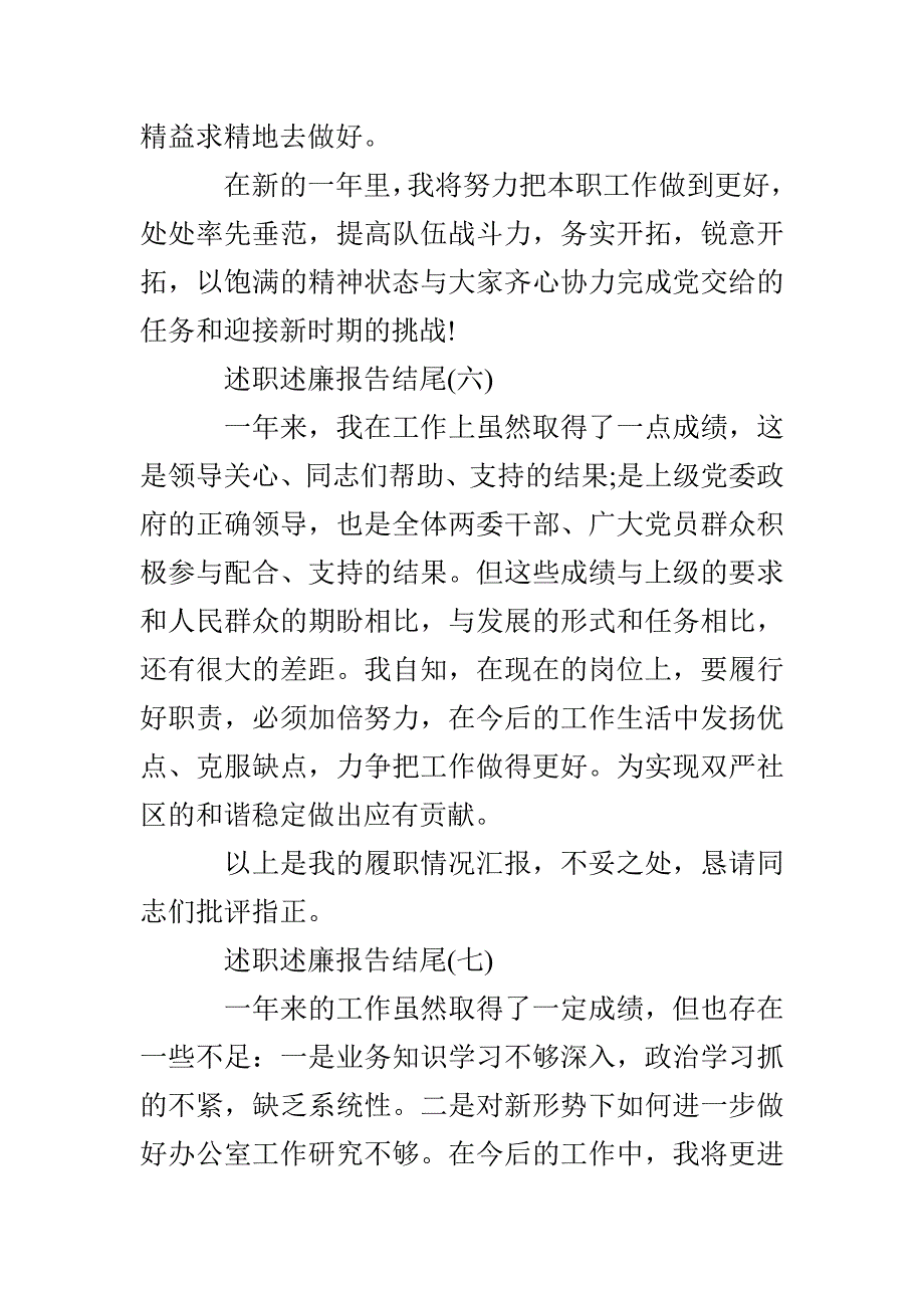 述职述廉报告结尾_第4页