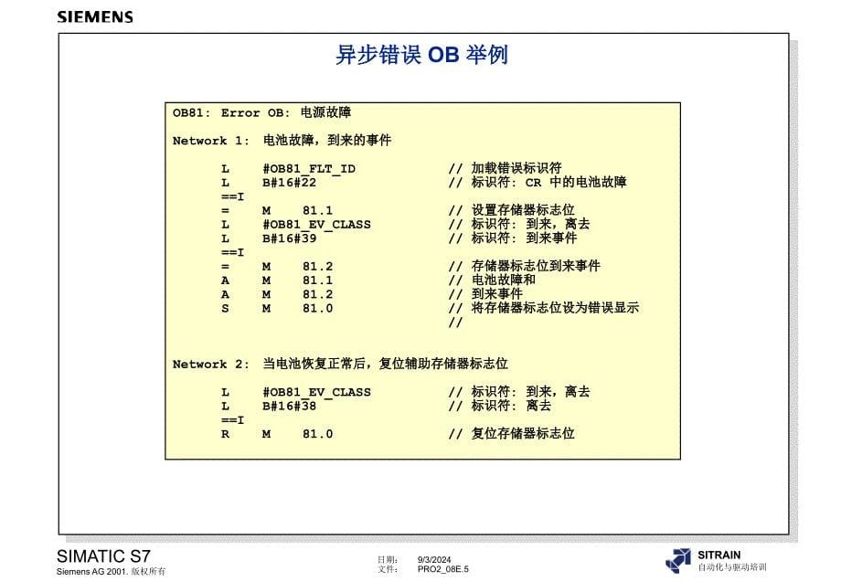 西门子高级编程全集处理同步和异步错误_第5页