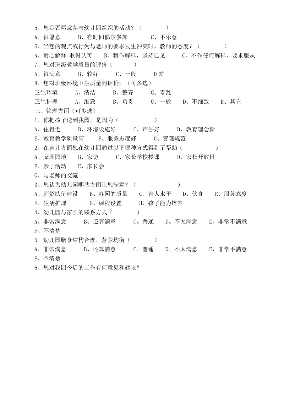 幼儿园家长调查问卷 最新_第2页