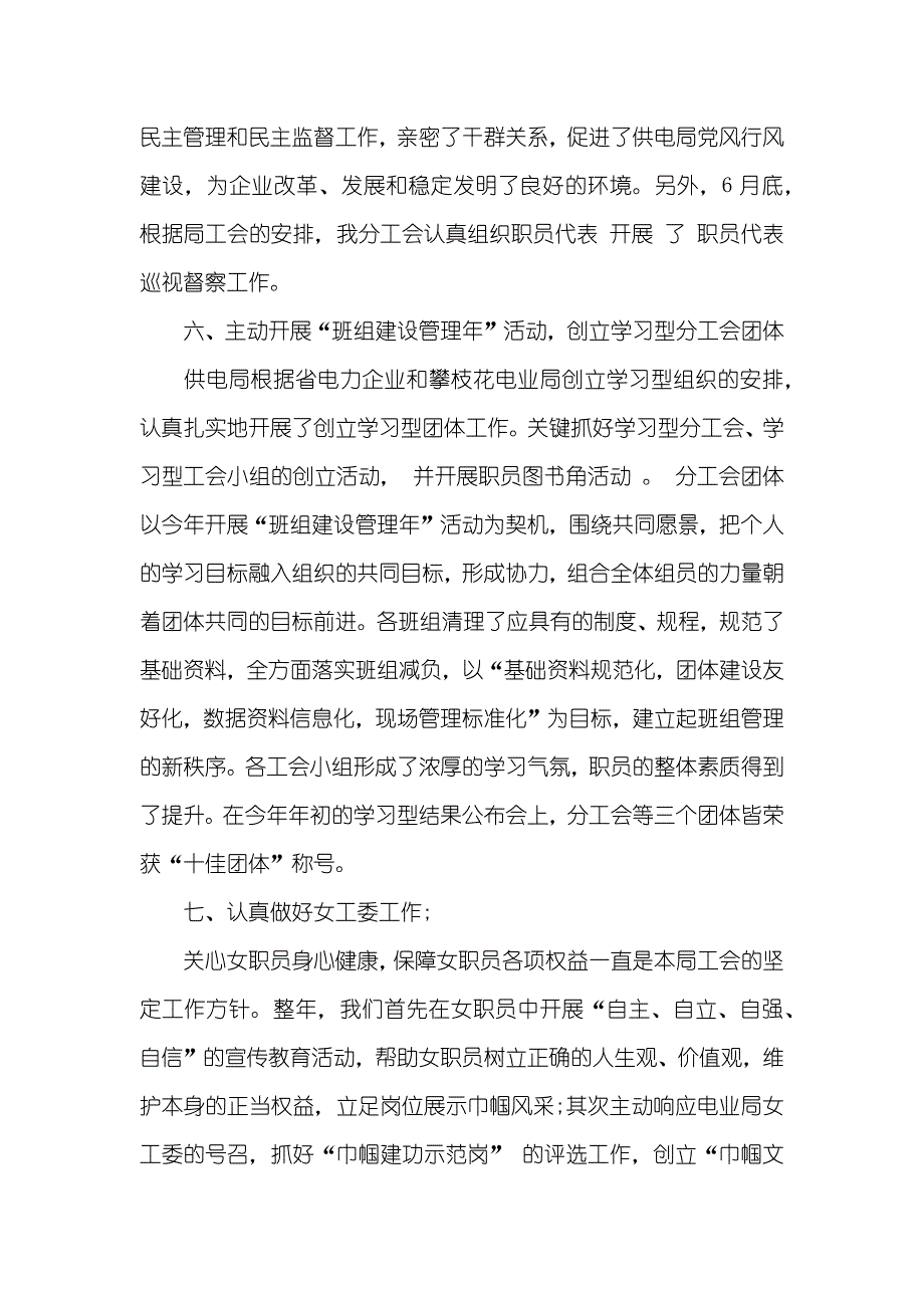 四川某镇工会年底总结_第4页