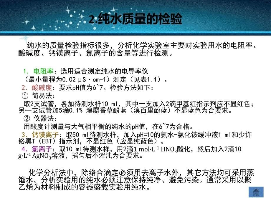 分析化学实验常识_第5页