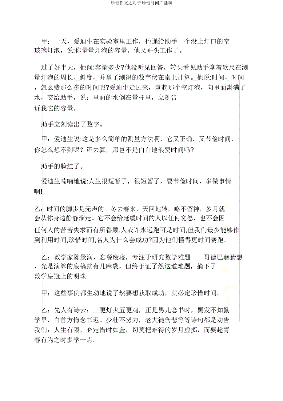 珍惜作文之对于珍惜时间广播稿.docx_第3页