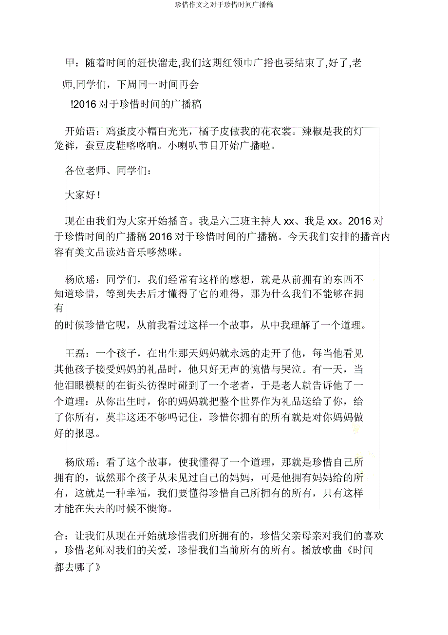 珍惜作文之对于珍惜时间广播稿.docx_第4页