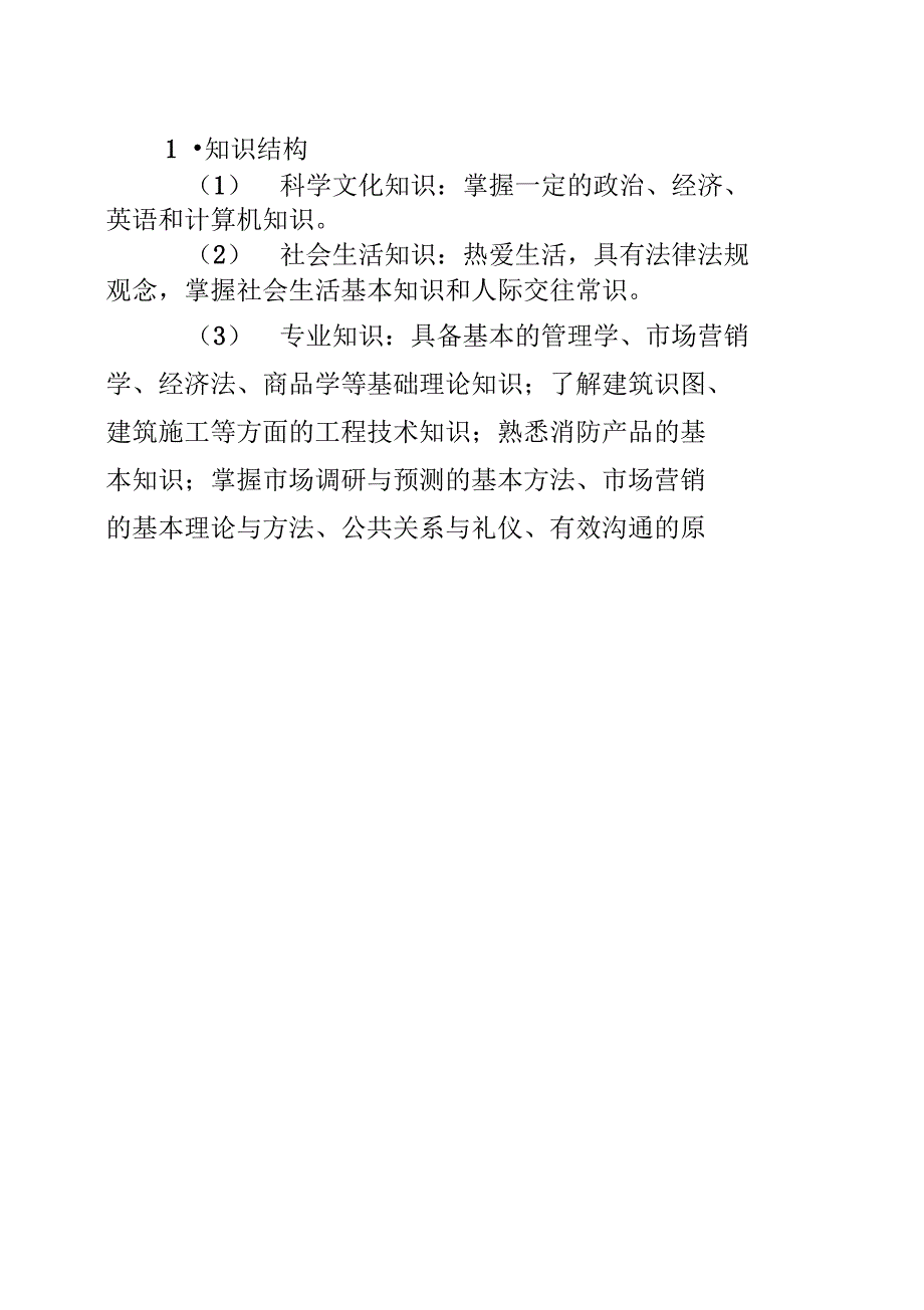 建筑设备工程技术培养实施方案书_第2页